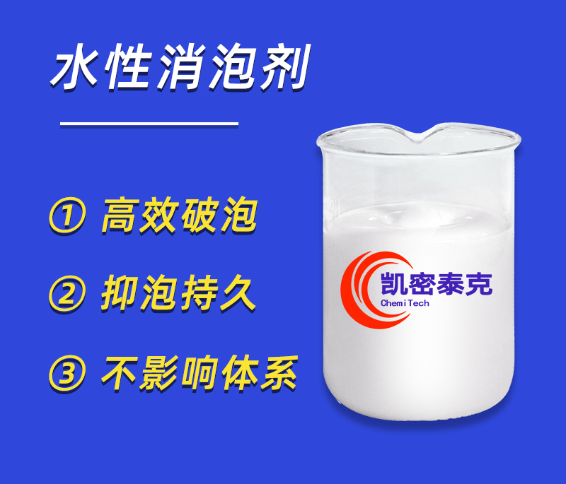 水性消泡劑